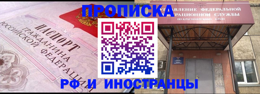 прописка паспорт в Смоленске