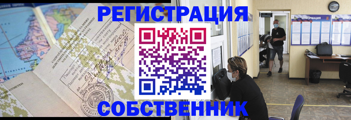 временная регистрация в Смоленске