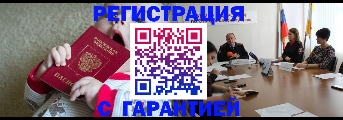 временная регистрация недорого в Смоленске